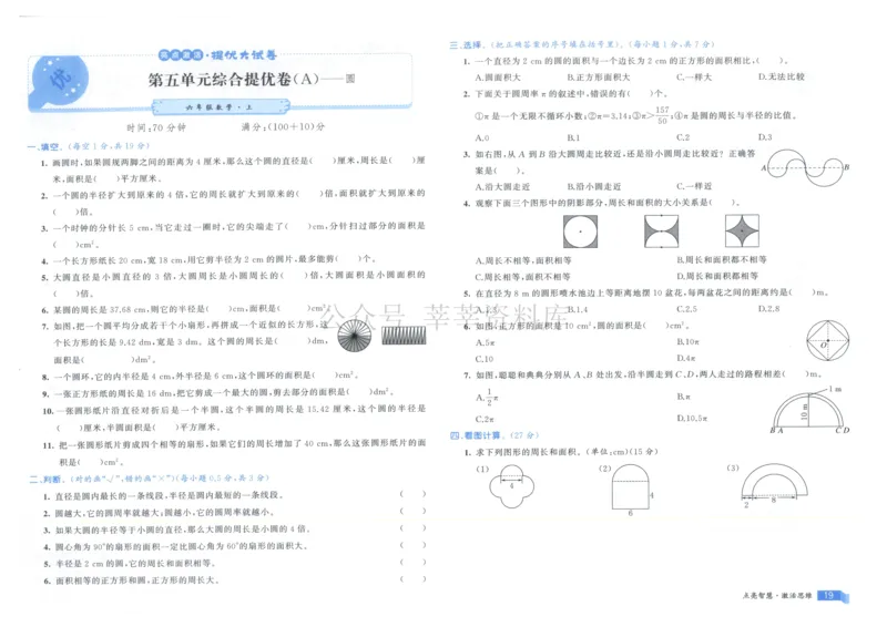 25秋亮点激活大试卷 6人数（上）