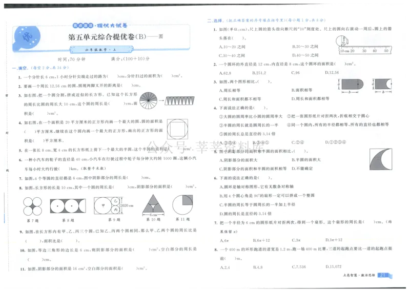 25秋亮点激活大试卷 6人数（上）