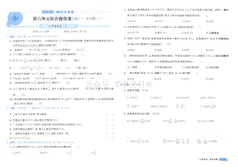 25秋亮点激活大试卷 6人数（上）