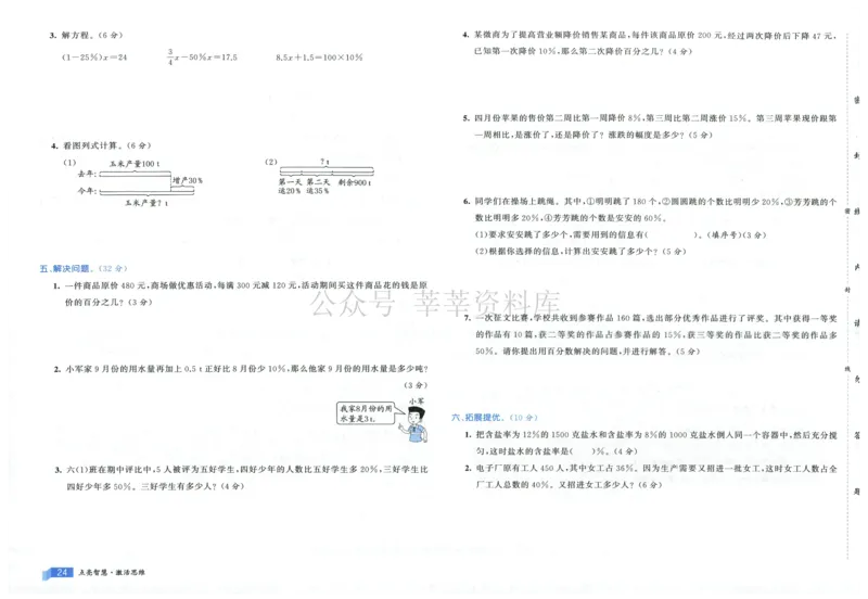 25秋亮点激活大试卷 6人数（上）