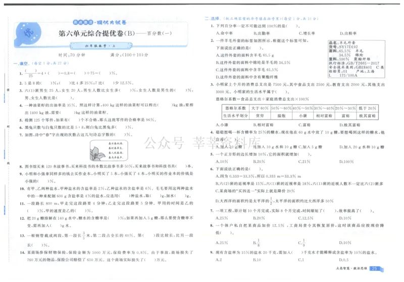 25秋亮点激活大试卷 6人数（上）