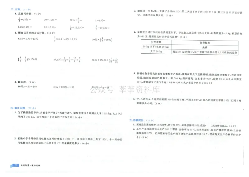 25秋亮点激活大试卷 6人数（上）