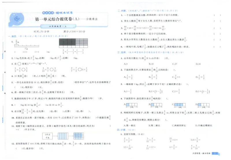 25秋亮点激活大试卷 6人数（上）