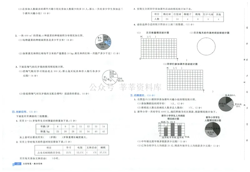25秋亮点激活大试卷 6人数（上）