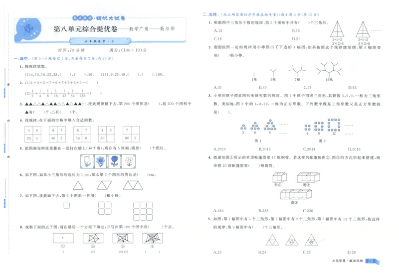 25秋亮点激活大试卷 6人数（上）