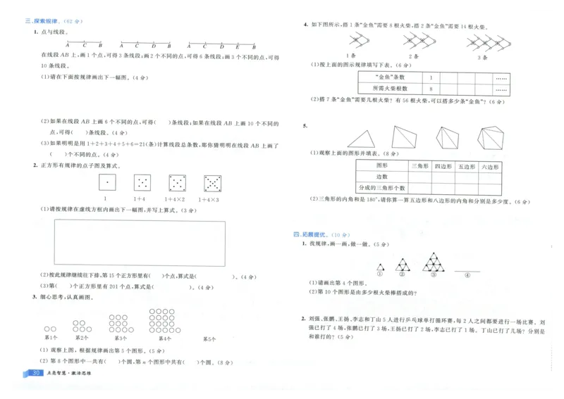 25秋亮点激活大试卷 6人数（上）