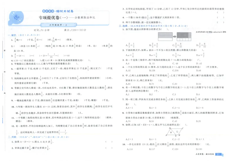 25秋亮点激活大试卷 6人数（上）