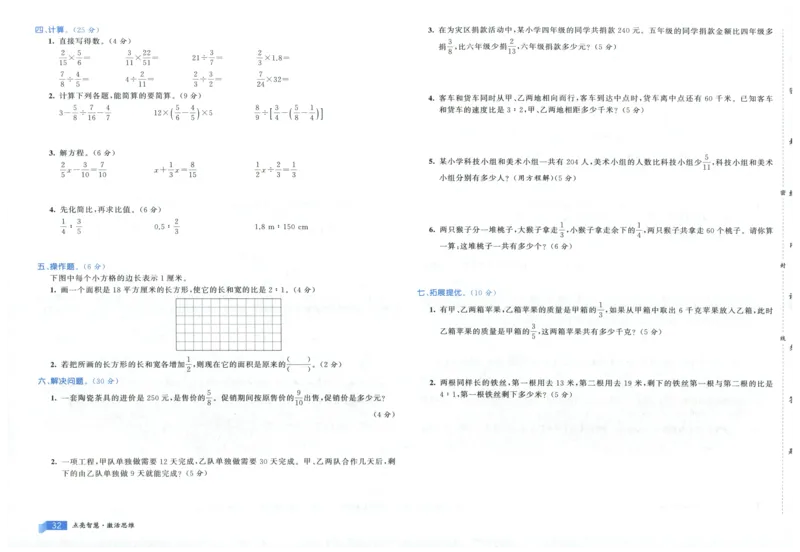 25秋亮点激活大试卷 6人数（上）