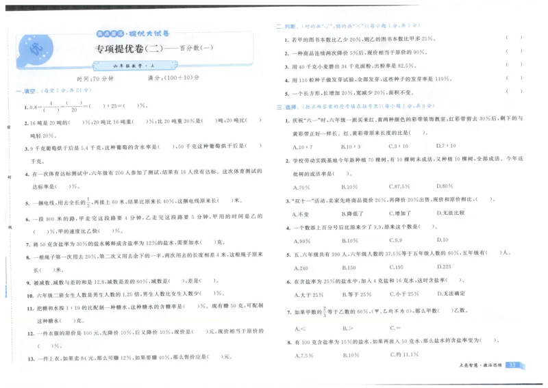 25秋亮点激活大试卷 6人数（上）