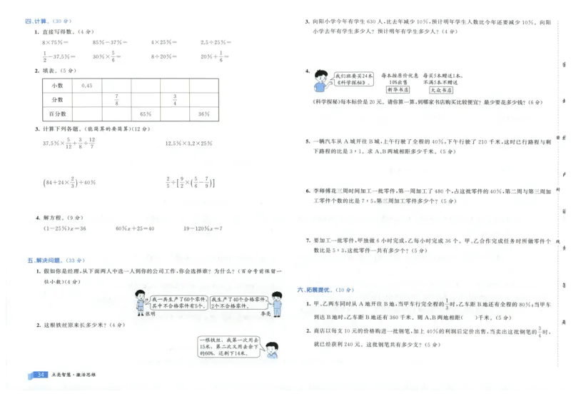 25秋亮点激活大试卷 6人数（上）