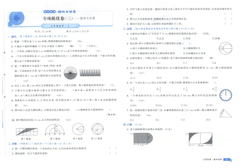 25秋亮点激活大试卷 6人数（上）