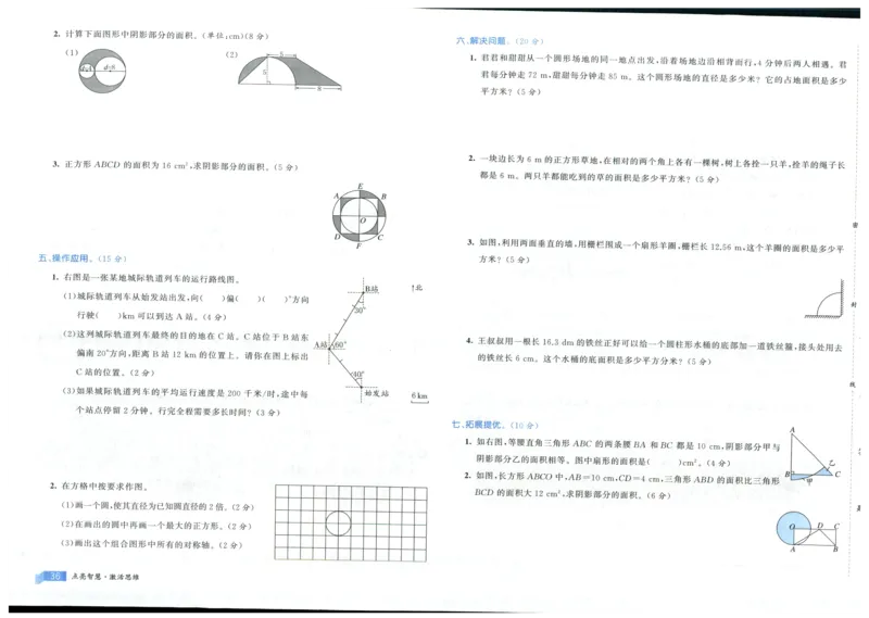 25秋亮点激活大试卷 6人数（上）