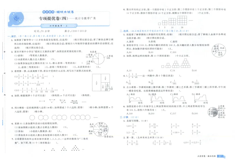 25秋亮点激活大试卷 6人数（上）