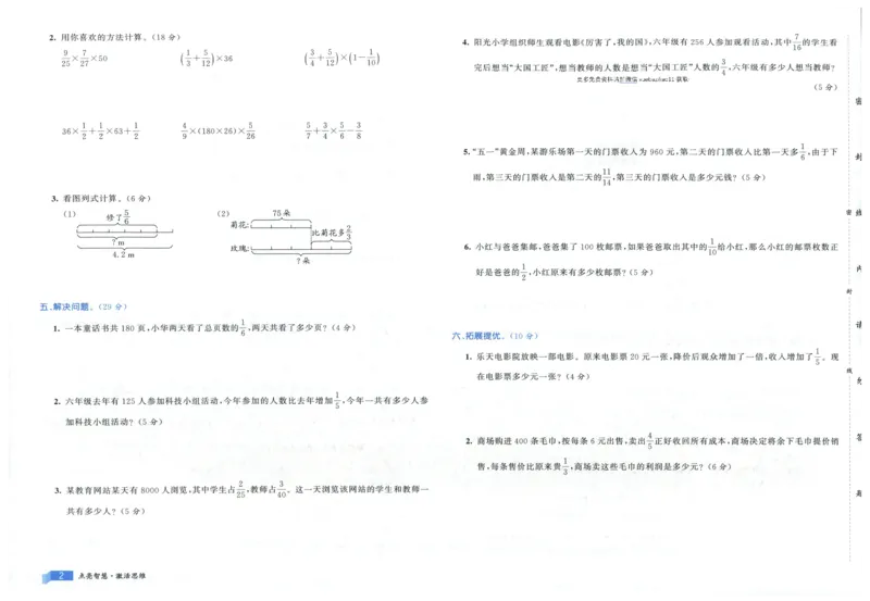 25秋亮点激活大试卷 6人数（上）