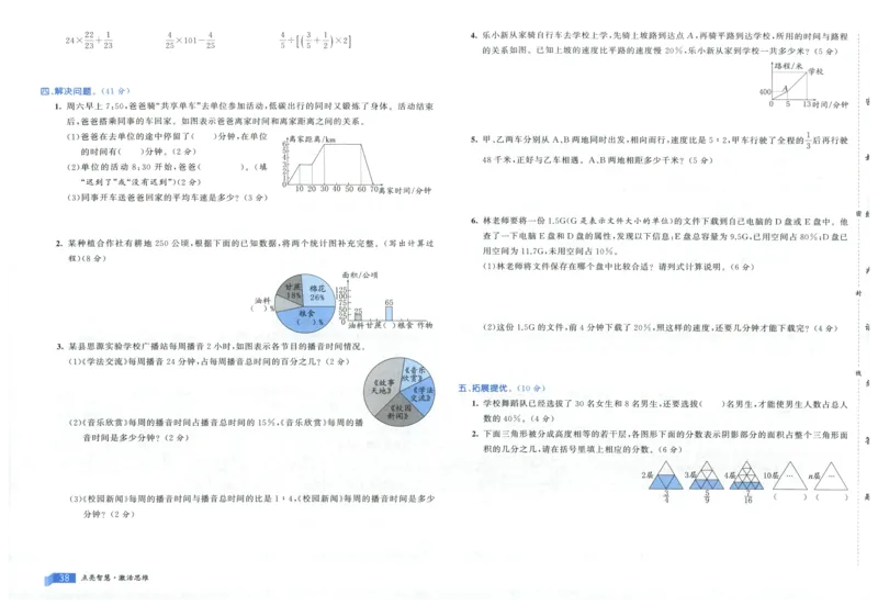 25秋亮点激活大试卷 6人数（上）