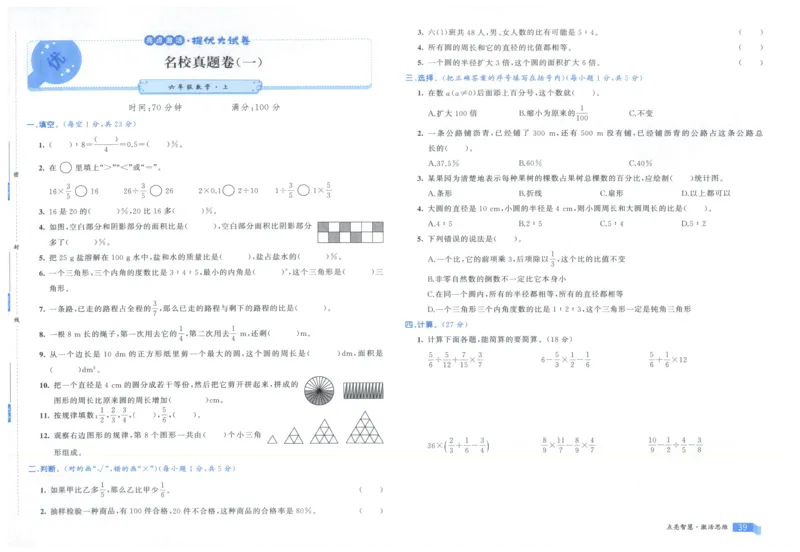 25秋亮点激活大试卷 6人数（上）