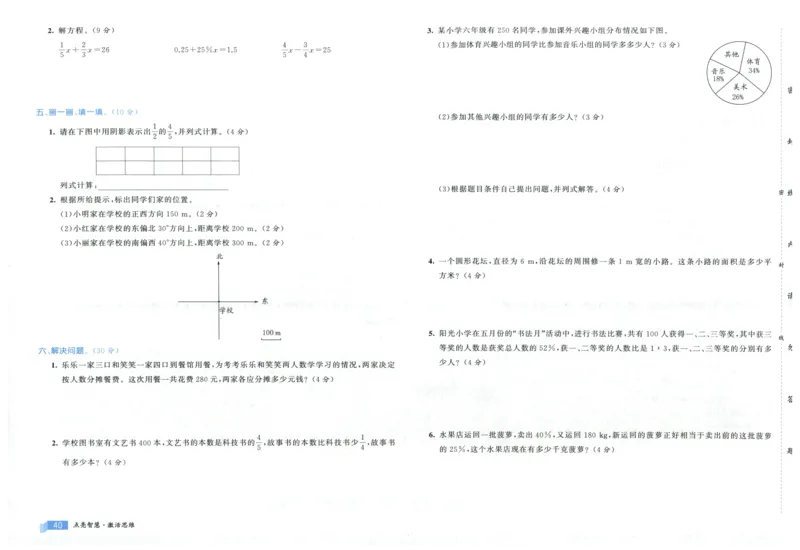 25秋亮点激活大试卷 6人数（上）