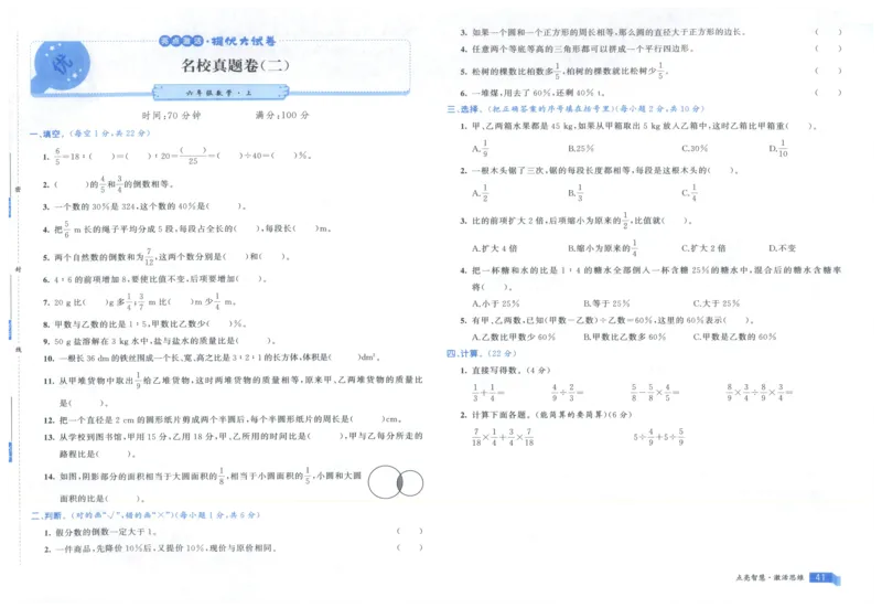 25秋亮点激活大试卷 6人数（上）