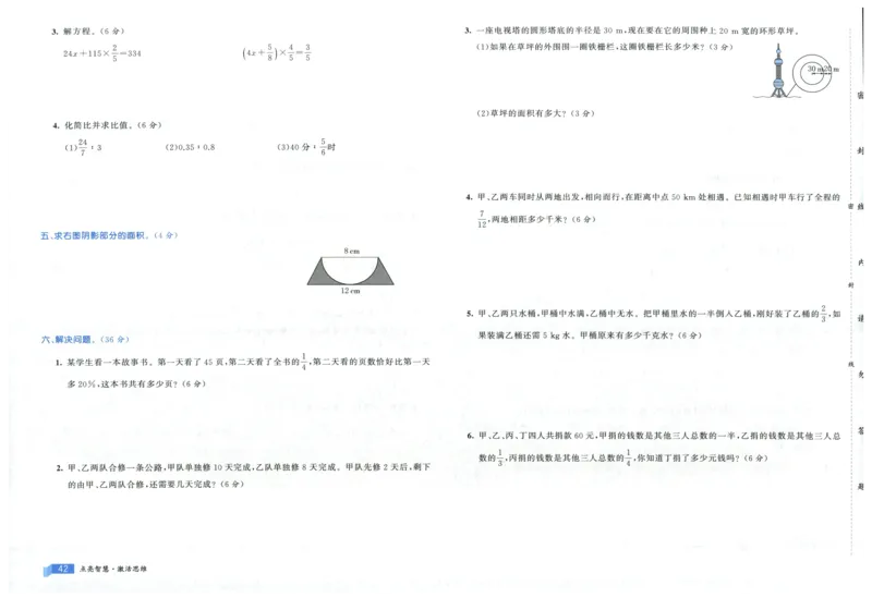 25秋亮点激活大试卷 6人数（上）