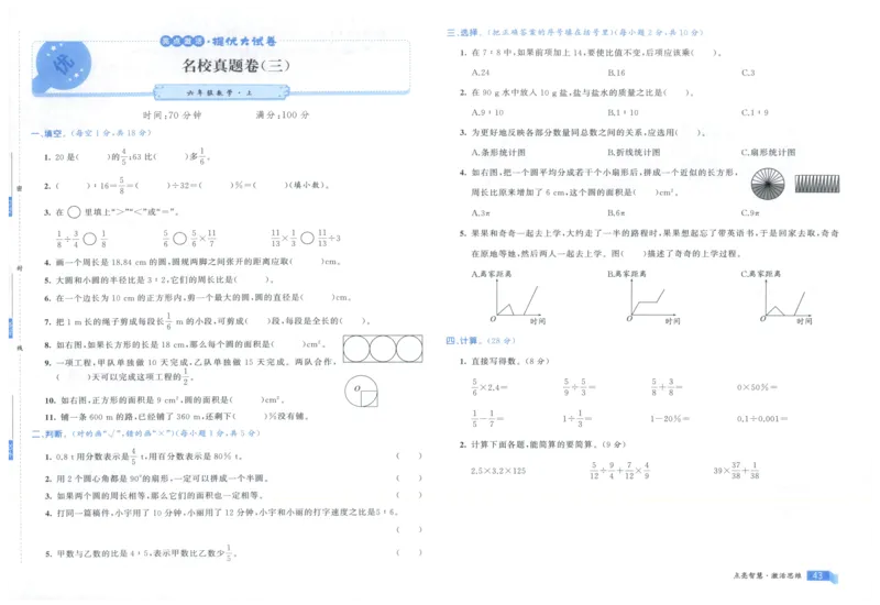 25秋亮点激活大试卷 6人数（上）