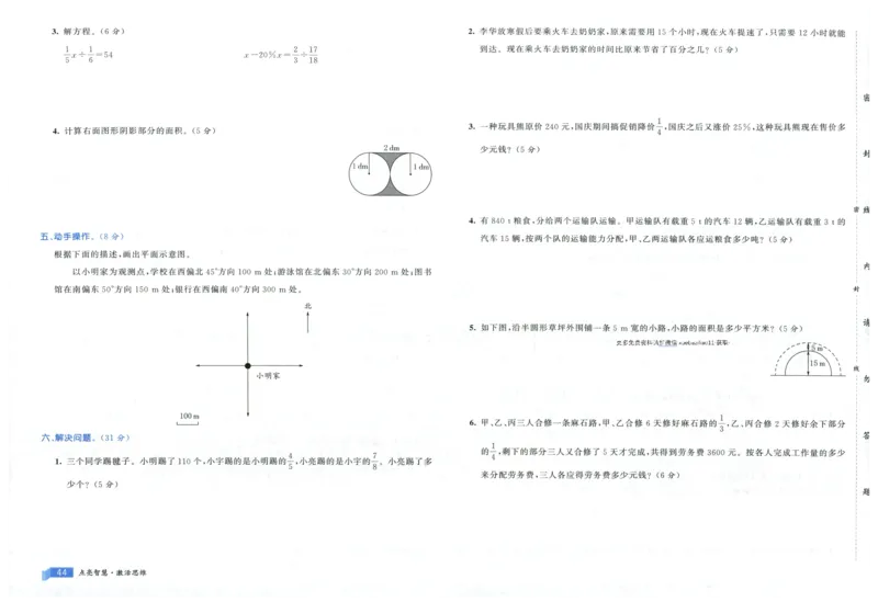 25秋亮点激活大试卷 6人数（上）