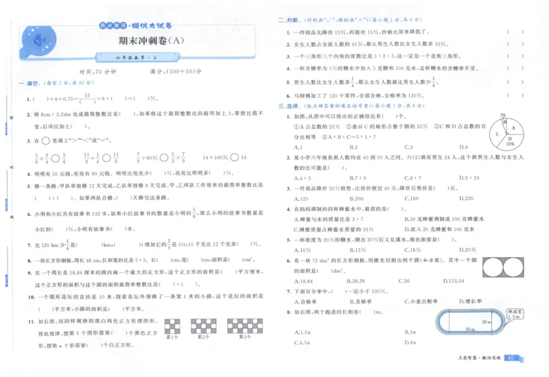 25秋亮点激活大试卷 6人数（上）