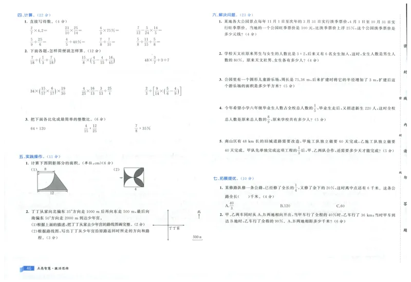 25秋亮点激活大试卷 6人数（上）