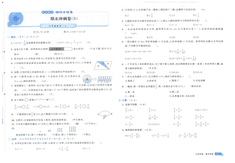 25秋亮点激活大试卷 6人数（上）