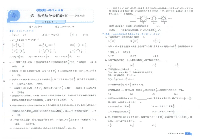 25秋亮点激活大试卷 6人数（上）