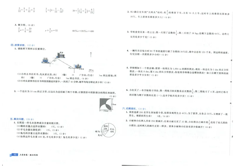 25秋亮点激活大试卷 6人数（上）