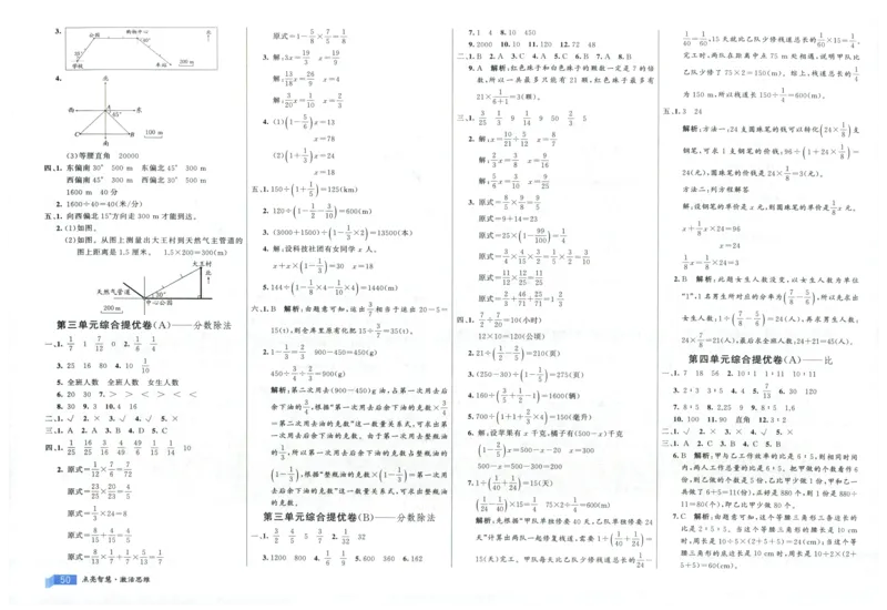 25秋亮点激活大试卷 6人数（上）