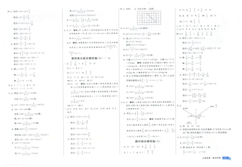 25秋亮点激活大试卷 6人数（上）