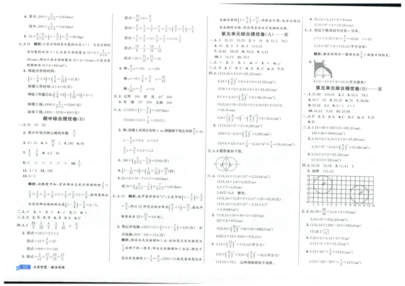 25秋亮点激活大试卷 6人数（上）