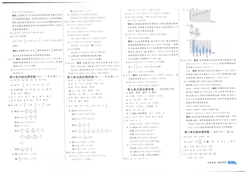 25秋亮点激活大试卷 6人数（上）