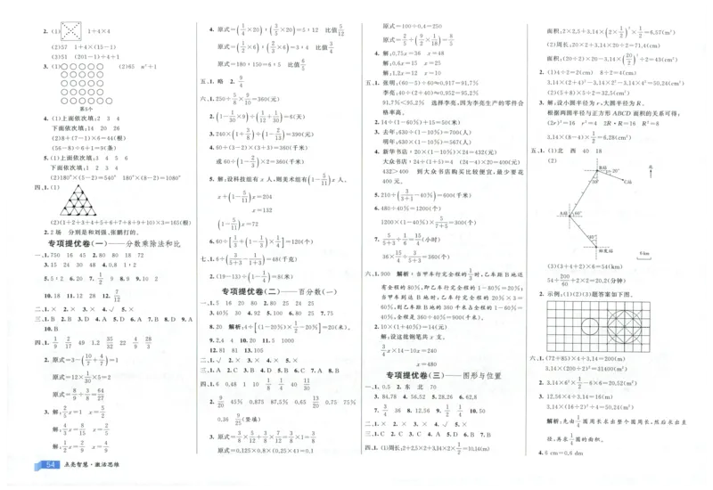 25秋亮点激活大试卷 6人数（上）