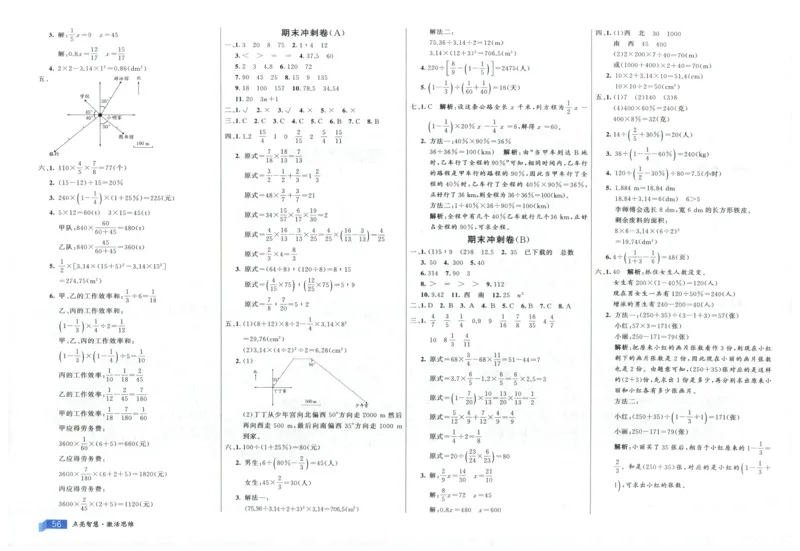 25秋亮点激活大试卷 6人数（上）