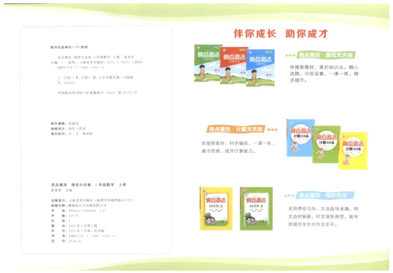 25秋亮点激活大试卷 6人数（上）