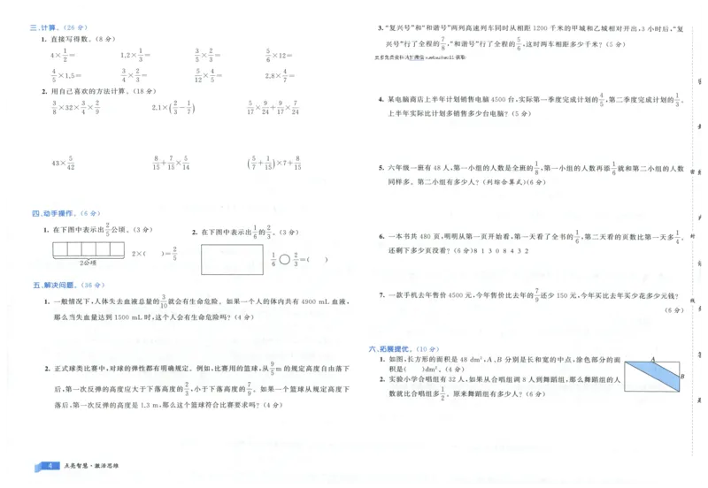 25秋亮点激活大试卷 6人数（上）