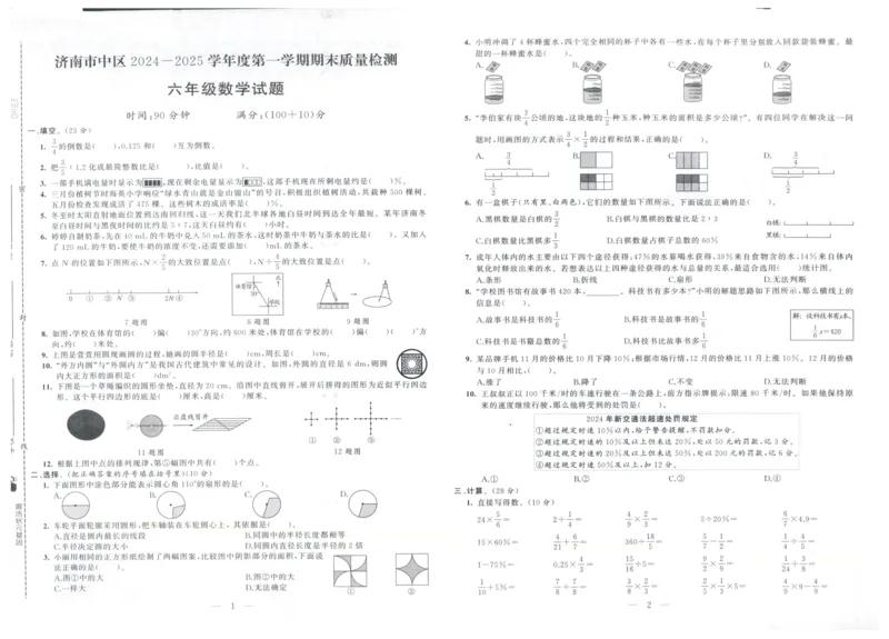 25秋亮点激活大试卷 6人数（上）