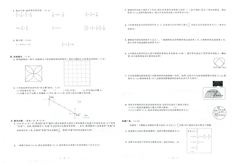 25秋亮点激活大试卷 6人数（上）