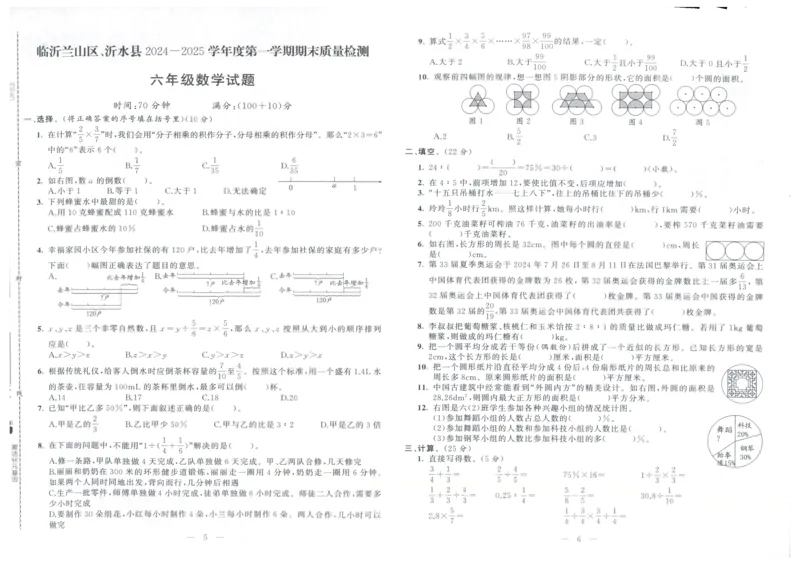 25秋亮点激活大试卷 6人数（上）