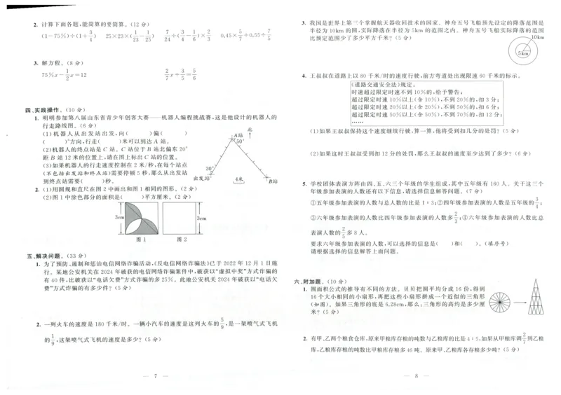 25秋亮点激活大试卷 6人数（上）