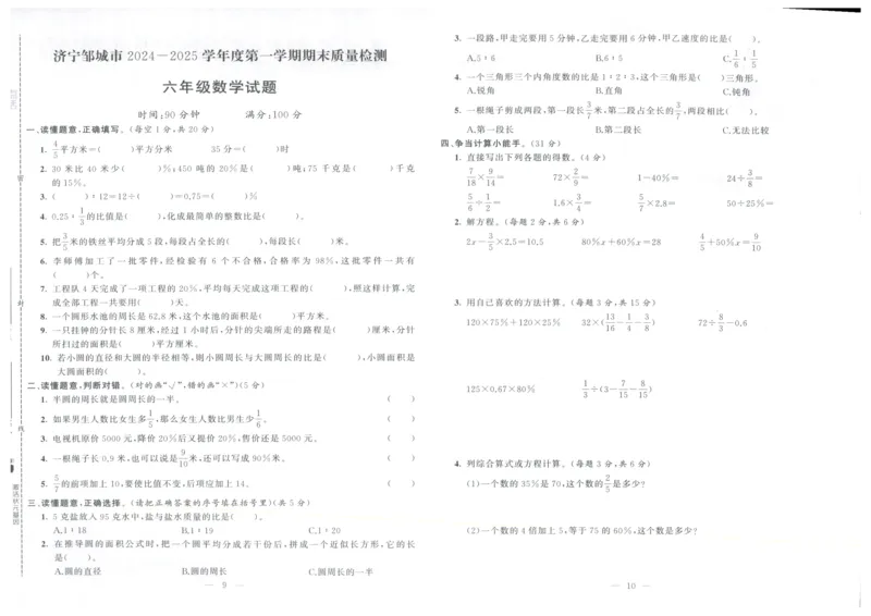 25秋亮点激活大试卷 6人数（上）