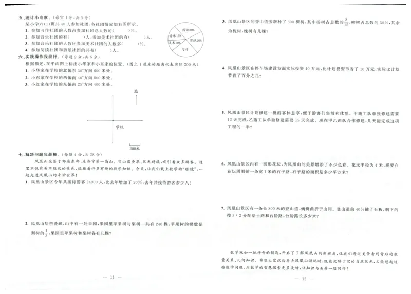 25秋亮点激活大试卷 6人数（上）