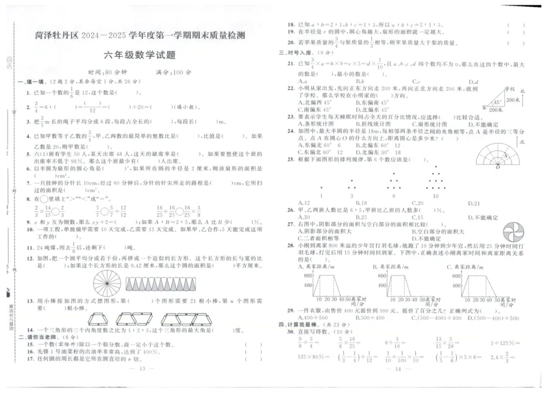 25秋亮点激活大试卷 6人数（上）
