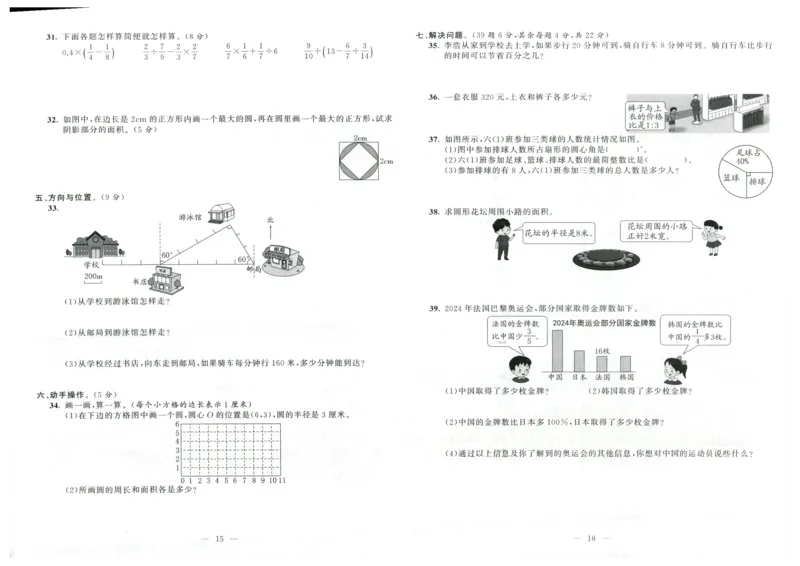 25秋亮点激活大试卷 6人数（上）