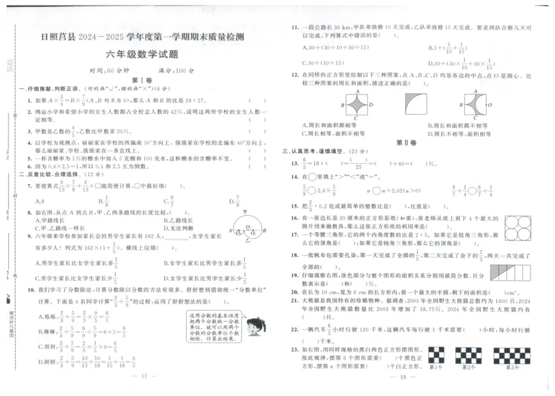 25秋亮点激活大试卷 6人数（上）