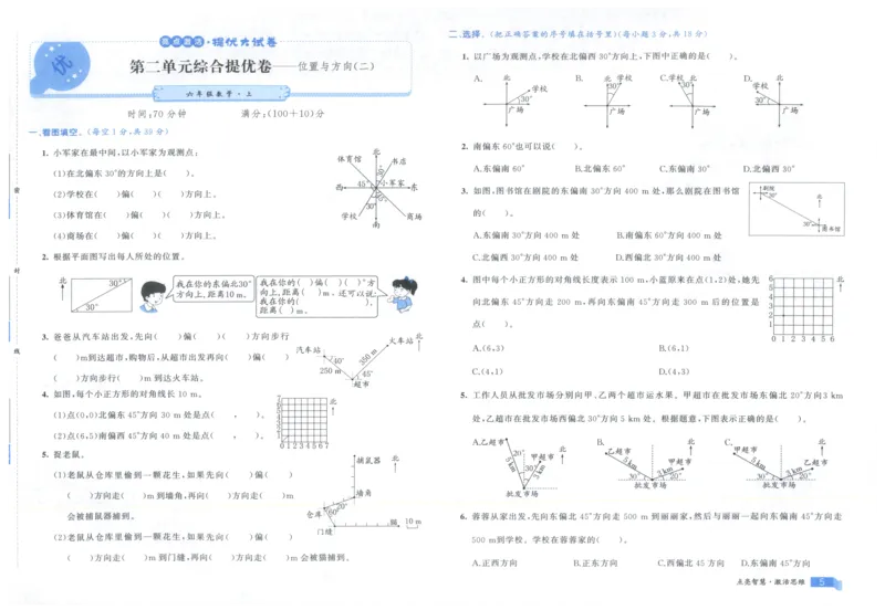 25秋亮点激活大试卷 6人数（上）