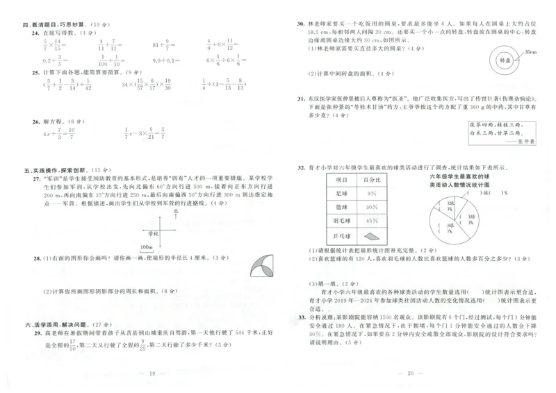 25秋亮点激活大试卷 6人数（上）
