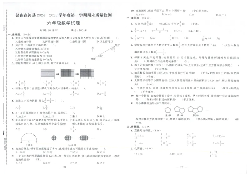 25秋亮点激活大试卷 6人数（上）